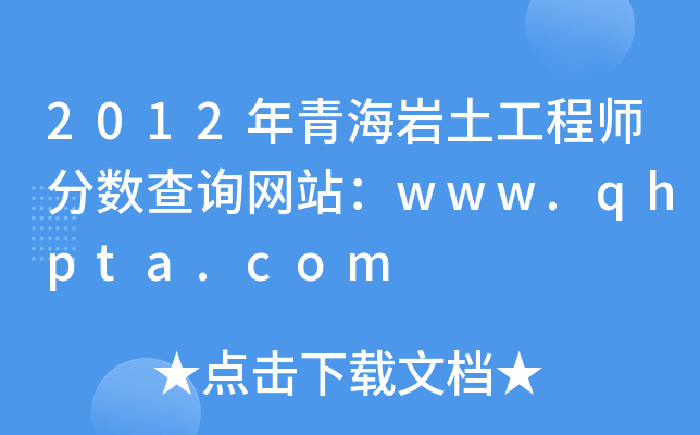 2012ຣr̎֔(sh)ԃW(wng)վwww.qhpta.com