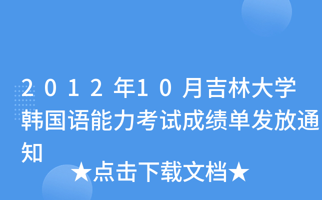 201210¼ִW(xu)nZԇɿΰl(f)֪ͨ