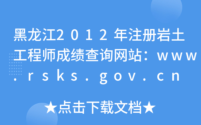 2012עԎr̎ɿԃW(wng)վwww.rsks.gov.cn