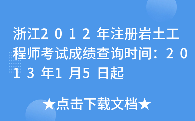 㽭2012עԎr̎ԇɿԃrg201315
