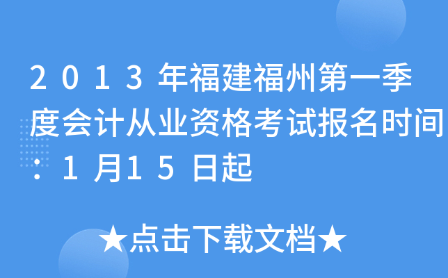 2013�긣�����ݵ�һ���Ȼ�ƴ�ҵ�ʸ��Ա���ʱ�䣺1��15����