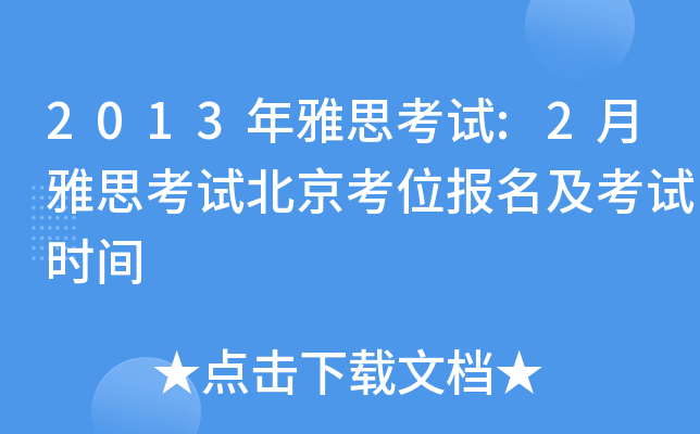 2013˼ԇ:2˼ԇλ(bo)ԇr(sh)g