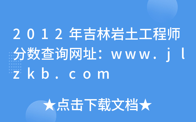 2012꼪֎r̎?jn)?sh)ԃW(wng)ַwww.jlzkb.com