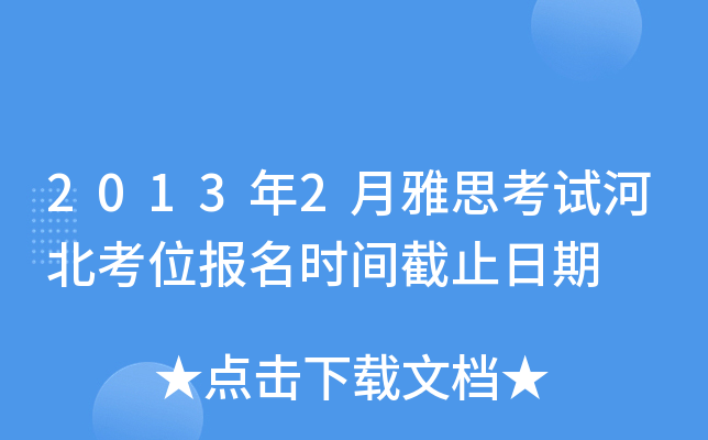 20132˼ԇӱλrgֹ