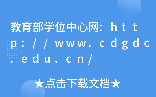 WλľW:http://www.cdgdc.edu.cn/