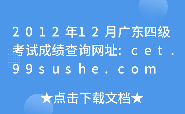 201212V|ļ(j)ԇɿԃW(wng)ַ:cet.99sushe.com