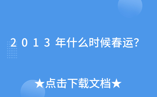 2013ʲôr\