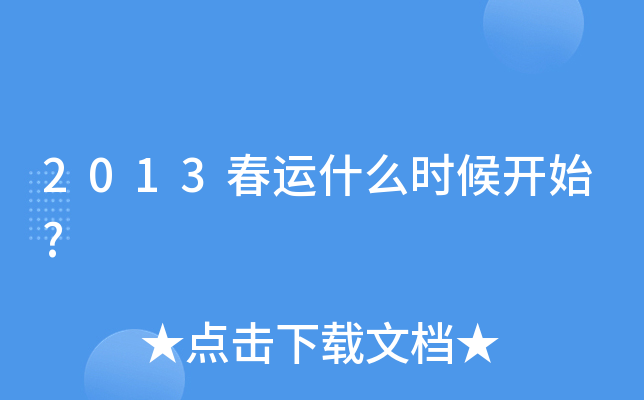 2013\(yn)ʲôr(sh)_ʼ?