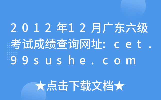 201212V|ԇɿԃW(wng)ַ:cet.99sushe.com