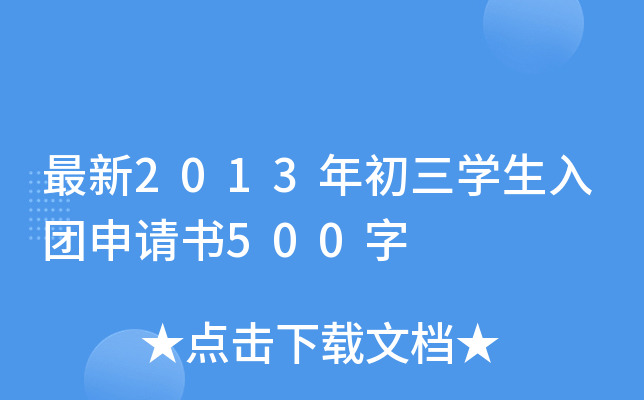 2013W(xu)F(tun)Ո(qng)500