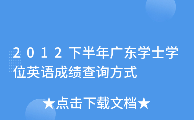 2012°V|W(xu)ʿW(xu)λӢZɿԃʽ