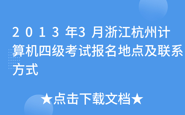 20133㽭Ӌ(j)C(j)ļ(j)ԇ(bo)c(din)(lin)ϵʽ