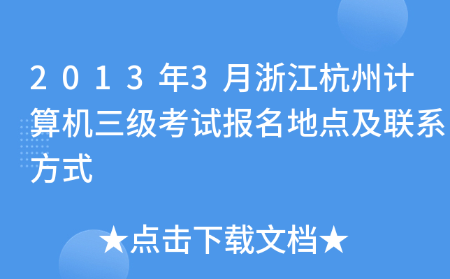 20133㽭ӋCԇc(lin)ϵʽ
