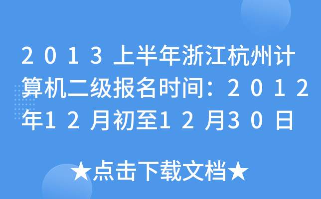 2013ϰ㽭ӋCrg201212³1230