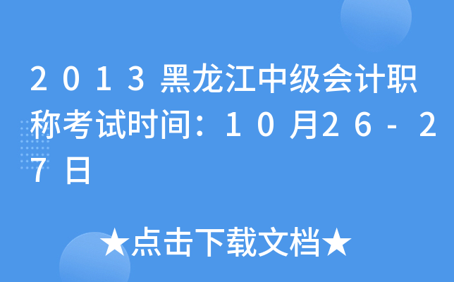 2013м(j)(hu)Ӌ(j)Qԇr(sh)g1026-27