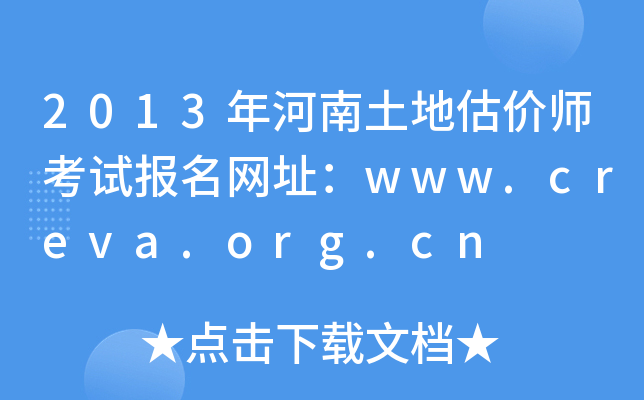 2013عr(ji)ԇ(bo)W(wng)ַwww.creva.org.cn