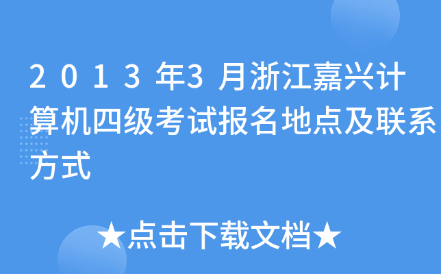 20133㽭dӋ(j)C(j)ļ(j)ԇ(bo)c(din)(lin)ϵʽ