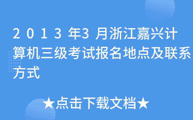 20133㽭dӋ(j)C(j)(j)ԇ(bo)c(din)(lin)ϵʽ