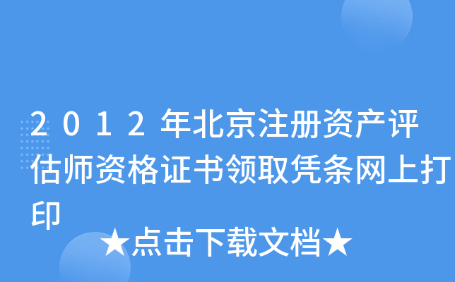 2012걱ע(c)Ya(chn)u(png)YCI(lng)ȡ{lW(wng)ϴӡ