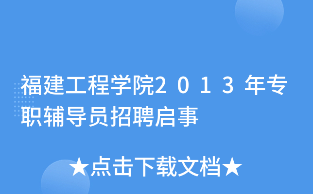 ̌W(xu)Ժ2013ꌣ(zhun)o(do)TƸ