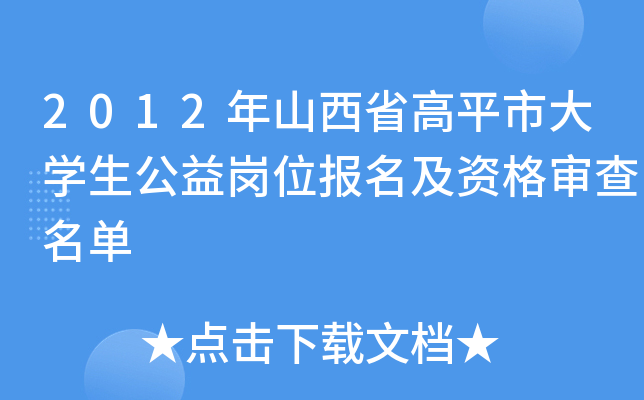 2012ɽʡƽдW(xu)捏λY񌏲
