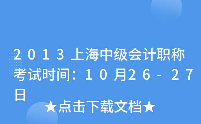2013Ϻм(j)(hu)Ӌ(j)Qԇr(sh)g1026-27