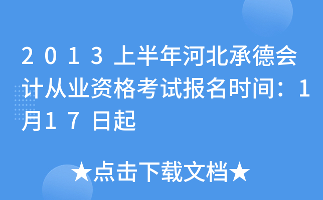 2013�ϰ���ӱ��е»�ƴ�ҵ�ʸ��Ա���ʱ�䣺1��17����