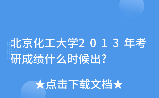 W(xu)2013꿼гɿ(j)ʲôr(sh)?