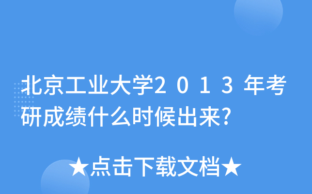 I(y)W(xu)2013꿼гɿ(j)ʲôr(sh)(li)?