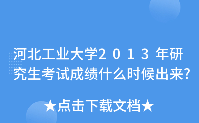 ӱI(y)W(xu)2013оԇɿ(j)ʲôr(sh)?