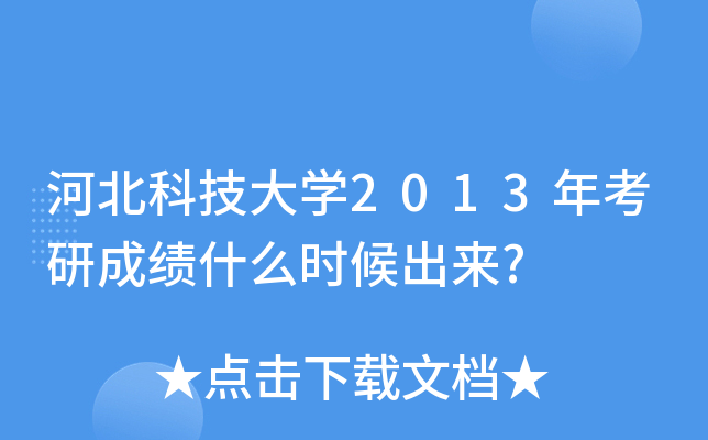 ӱƼW(xu)2013꿼гɿ(j)ʲôr(sh)(li)?