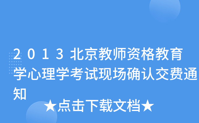 2013̎YW(xu)W(xu)ԇF(xin)(chng)_J(rn)M(fi)֪ͨ