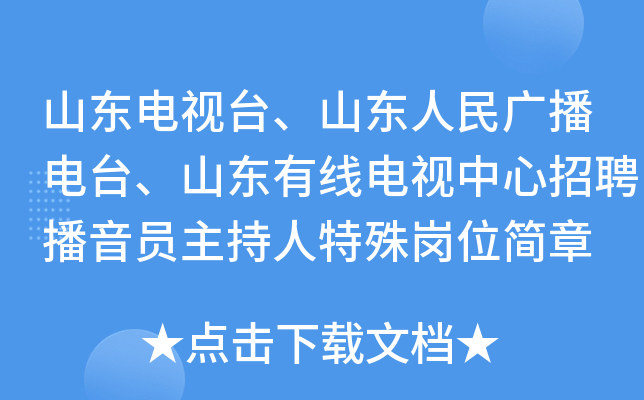 电台播音员大概工资是多少(电台播音员大概工资是多少钱)