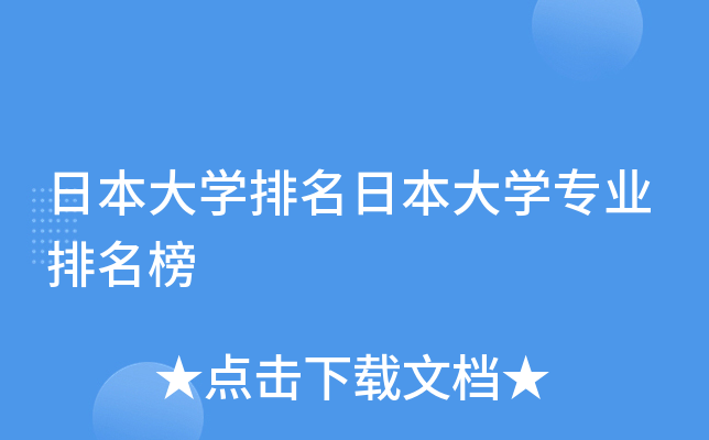 日本大开云kaiyun(中国)排名日本大开云kaiyun(中国)专业排名榜