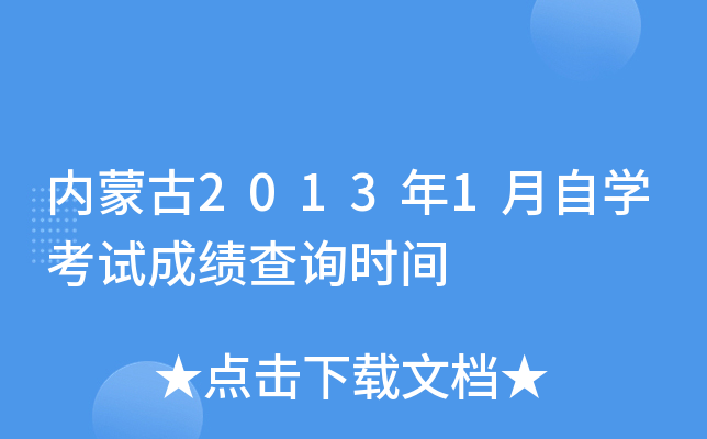 (ni)ɹ20131ԌW(xu)ԇɿԃrg