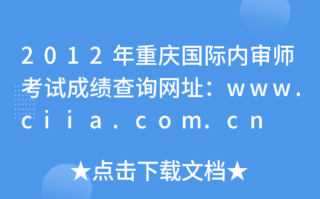 2012ؑcH(ni)ԇɿԃW(wng)ַwww.ciia.com.cn