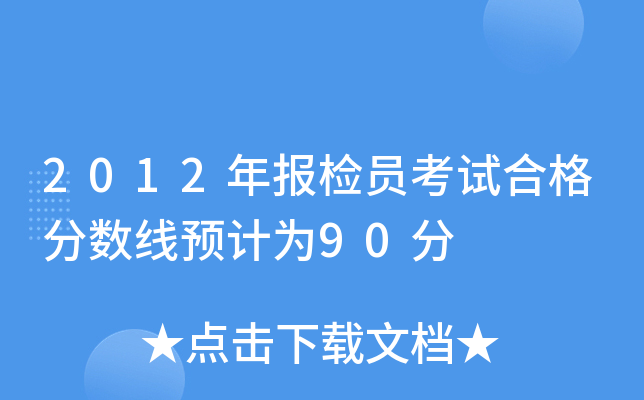 2012zTԇϸ֔(sh)AӋ90