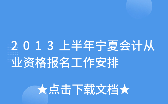 2013ϰꌎĕ(hu)Ӌ(j)ĘI(y)Y(bo)
