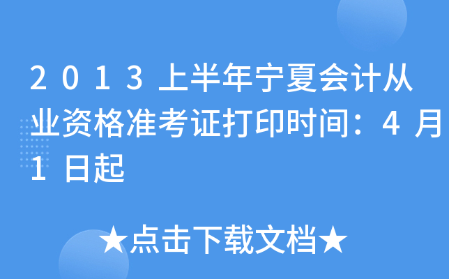 2013ϰꌎĕ(hu)Ӌ(j)ĘI(y)Y(zhn)Cӡr(sh)g41