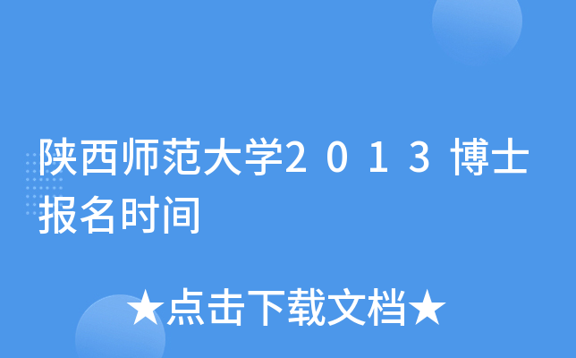 W(xu)2013ʿ(bo)r(sh)g
