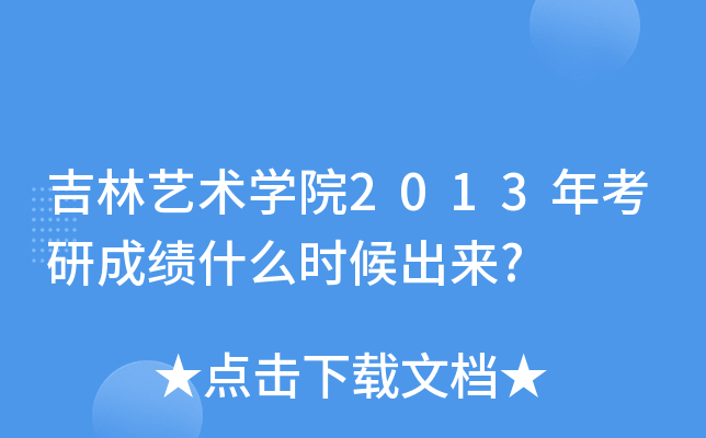 ˇg(sh)W(xu)Ժ2013꿼гɿ(j)ʲôr(sh)(li)?