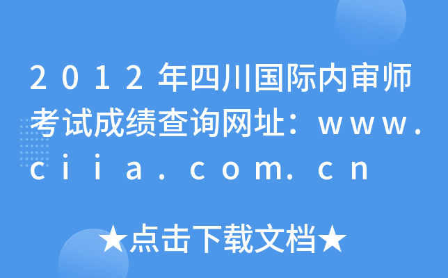 2012ĴH(ni)ԇɿԃW(wng)ַwww.ciia.com.cn