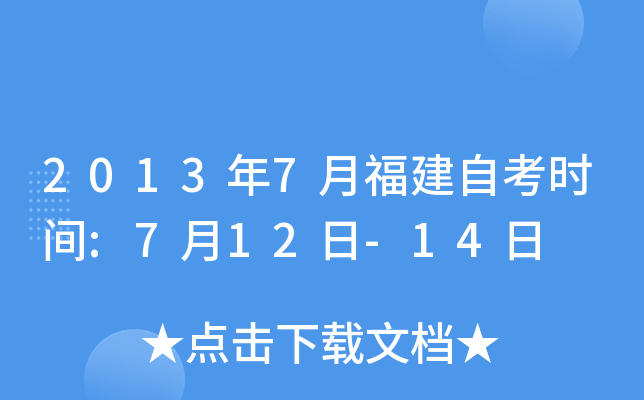 20137¸Կr(sh)g:712-14