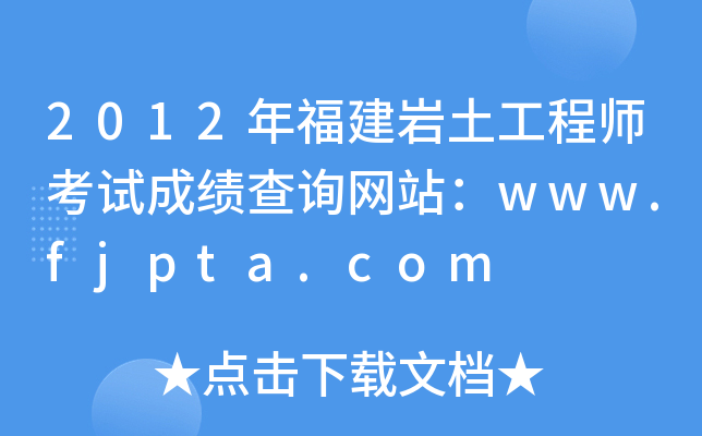 2012긣r̎ԇɿԃW(wng)վwww.fjpta.com