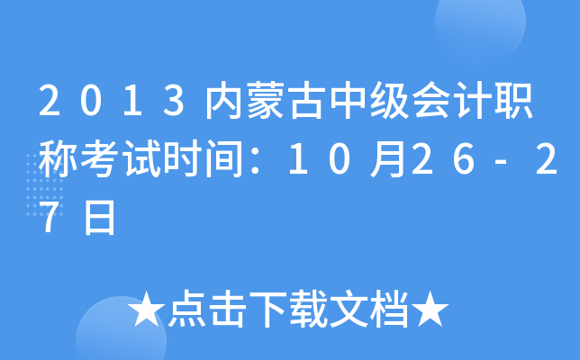 2013(ni)ɹм(j)(hu)Ӌ(j)Qԇr(sh)g1026-27