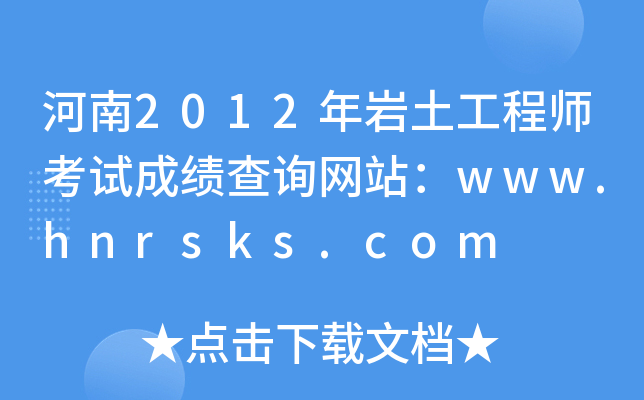 2012r̎ԇɿԃW(wng)վwww.hnrsks.com