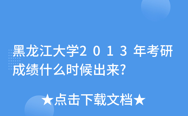 W(xu)2013꿼гɿ(j)ʲôr(sh)(li)?