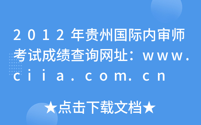 2012F݇H(ni)ԇɿԃW(wng)ַwww.ciia.com.cn
