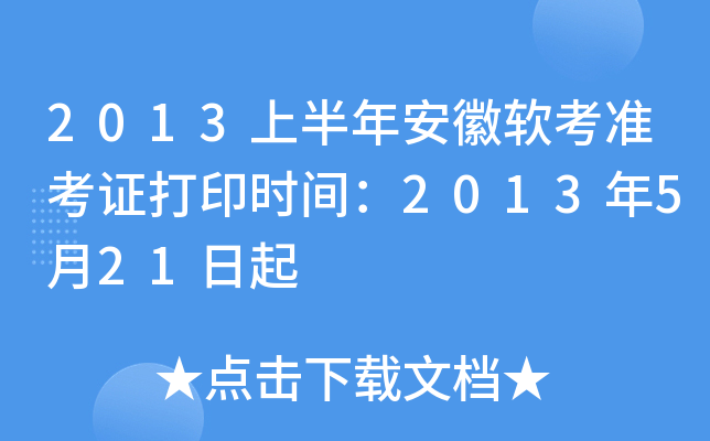 2013ϰ갲ܛ(zhn)Cӡrg2013521