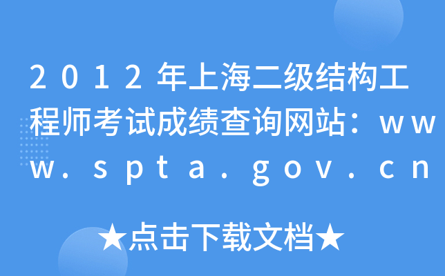 2012ϺY̎ԇɿԃW(wng)վwww.spta.gov.cn